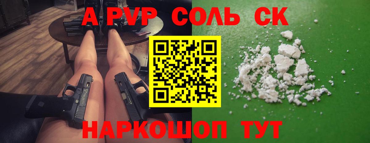 APVP  Alpha PVP Соль  Вход с VPN  A-PVP VHQ  A-PVP Crystall  Удомля 
