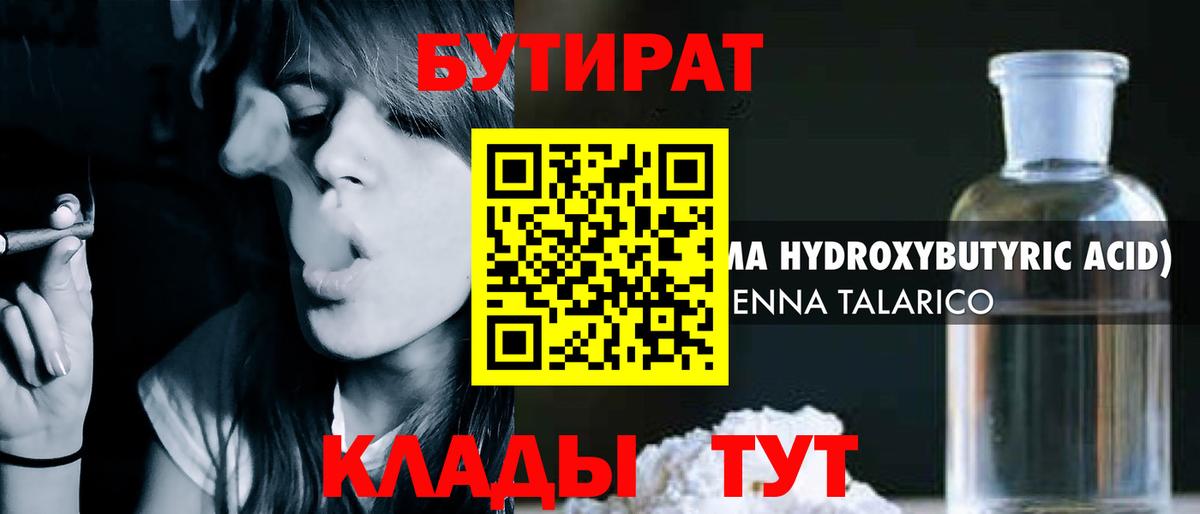 БУТИРАТ жидкий экстази  Вход с VPN  Бутират  Удомля 