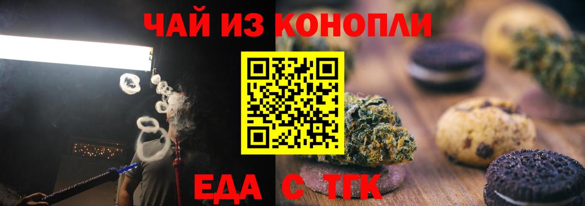 Удомля  Печенье с ТГК марихуана  Вход с VPN 