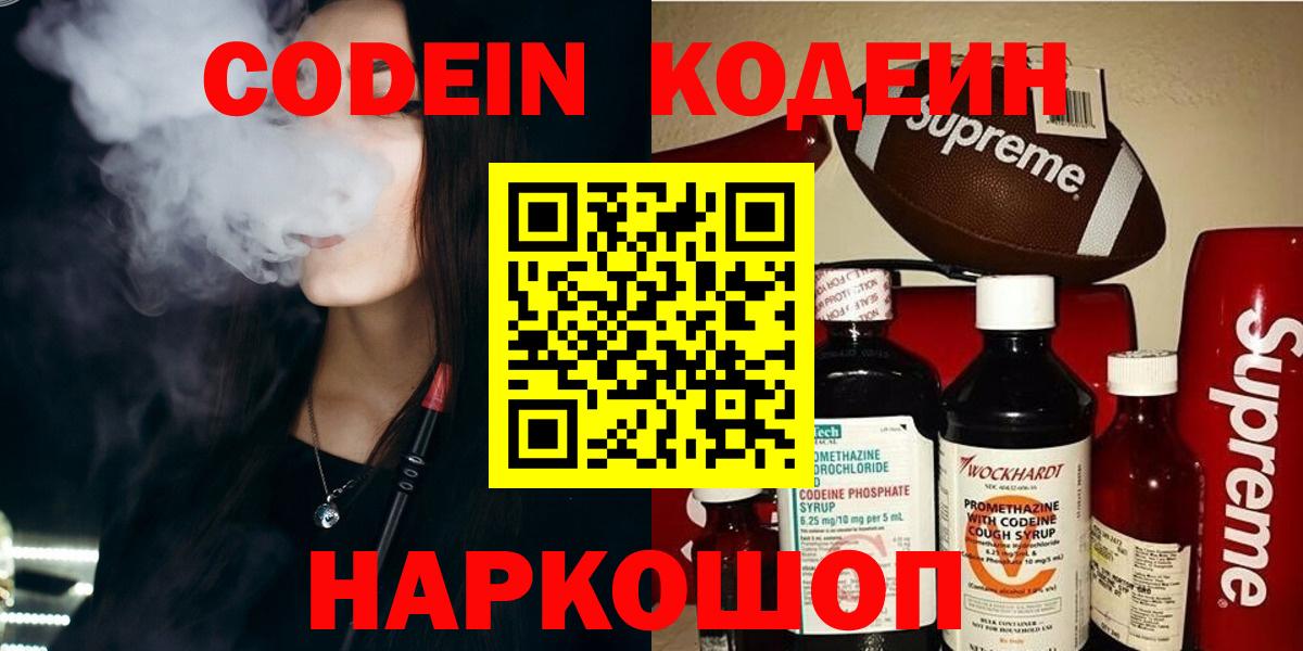 Codein Purple Drank Удомля
