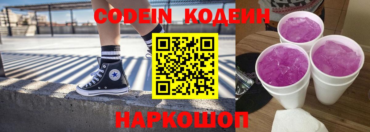 Кодеин напиток Lean (лин)  Вход с VPN  Удомля  Кодеиновый сироп Lean Purple Drank 