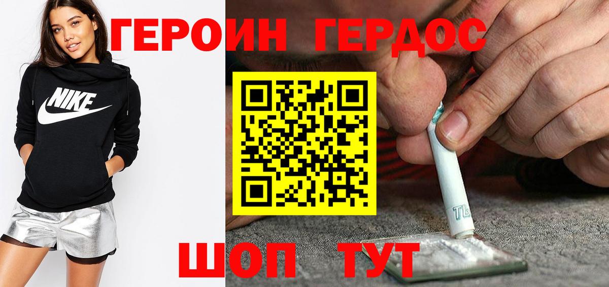 Удомля  Героин хмурый  Вход с VPN 