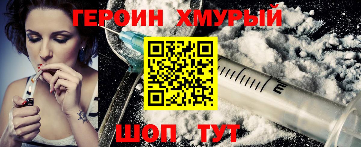ГЕРОИН гречка Удомля
