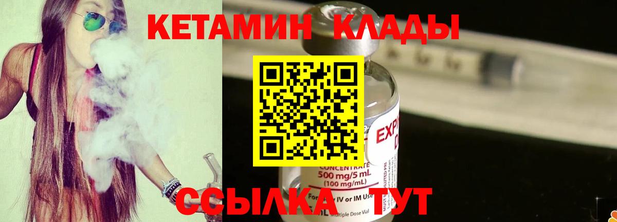 КЕТАМИН ketamine Удомля