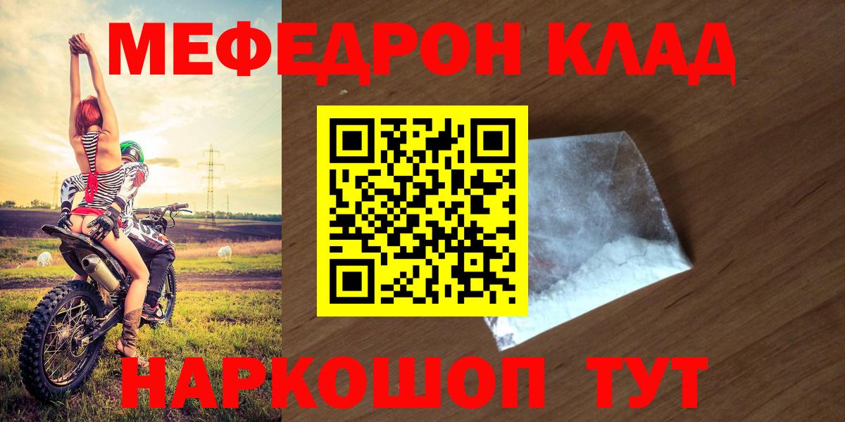 Меф mephedrone  МЕФ  Меф  Вход с VPN  Удомля 