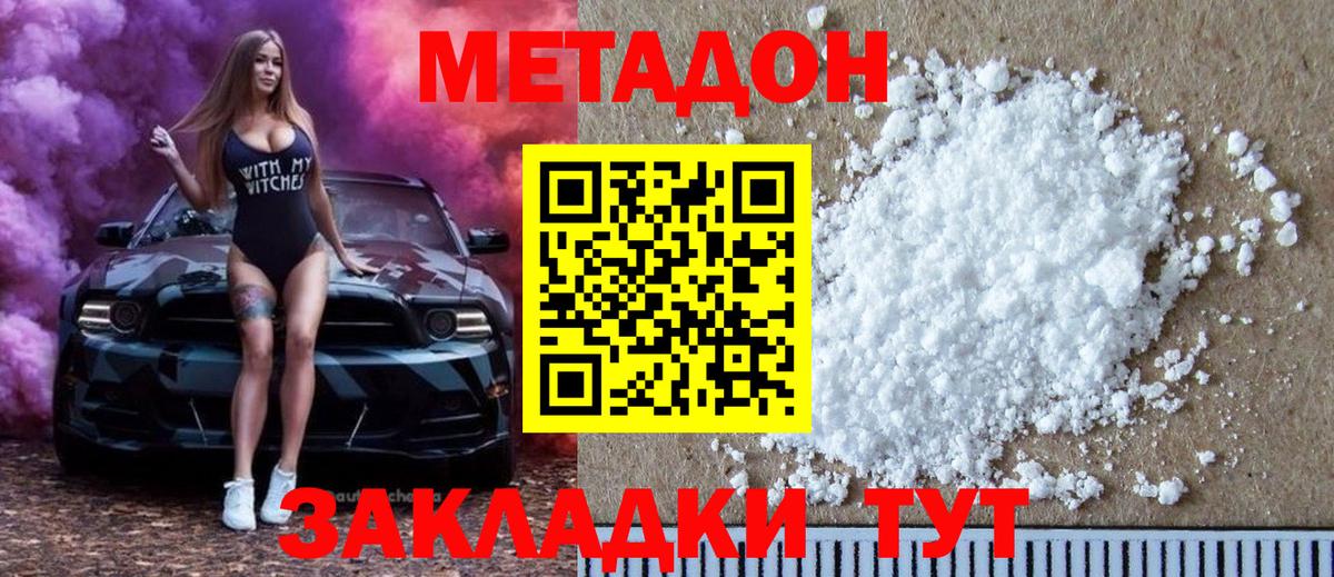 МЕТАДОН кристалл  Метадон мёд  Удомля  Вход с VPN 