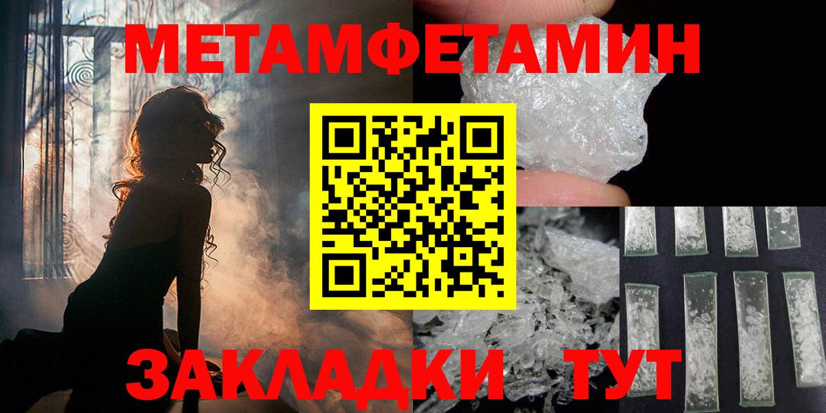 Первитин Methamphetamine Удомля