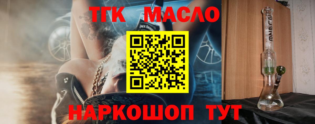 Дистиллят ТГК гашишное масло Удомля